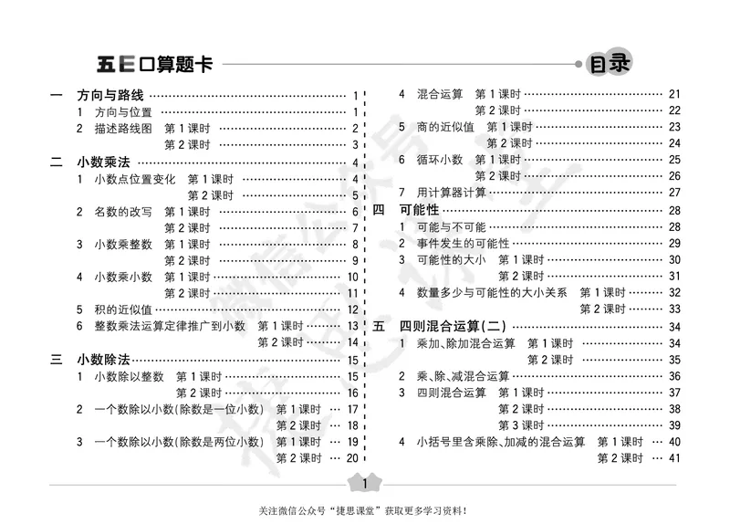 五E口算题卡五年级上册数学冀教版_1~6年级全册五E口算题卡(1)_5年级五E口算题卡