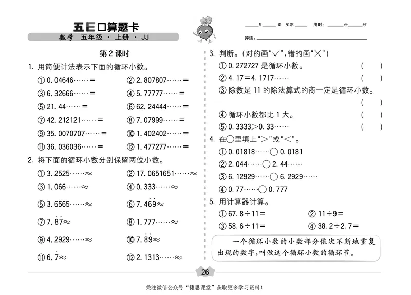 五E口算题卡五年级上册数学冀教版_1~6年级全册五E口算题卡(1)_5年级五E口算题卡