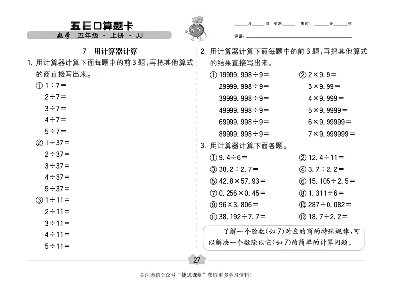 五E口算题卡五年级上册数学冀教版_1~6年级全册五E口算题卡(1)_5年级五E口算题卡