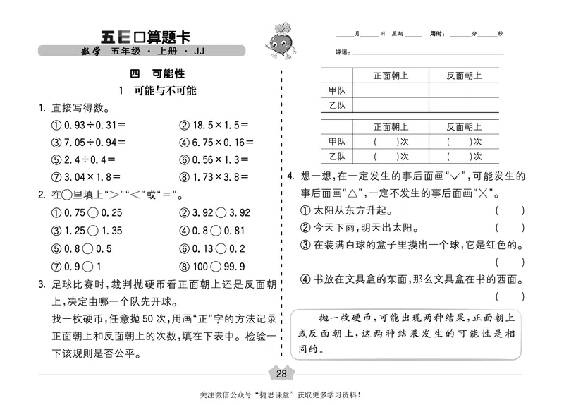 五E口算题卡五年级上册数学冀教版_1~6年级全册五E口算题卡(1)_5年级五E口算题卡