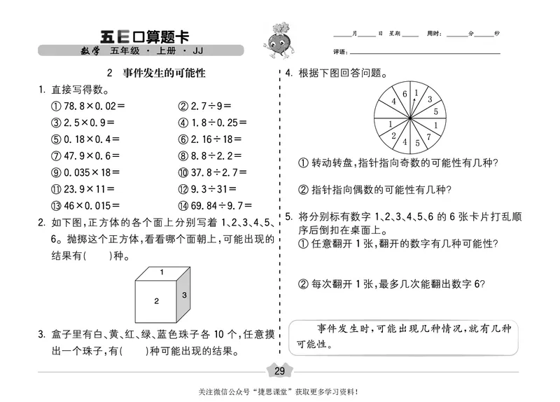 五E口算题卡五年级上册数学冀教版_1~6年级全册五E口算题卡(1)_5年级五E口算题卡