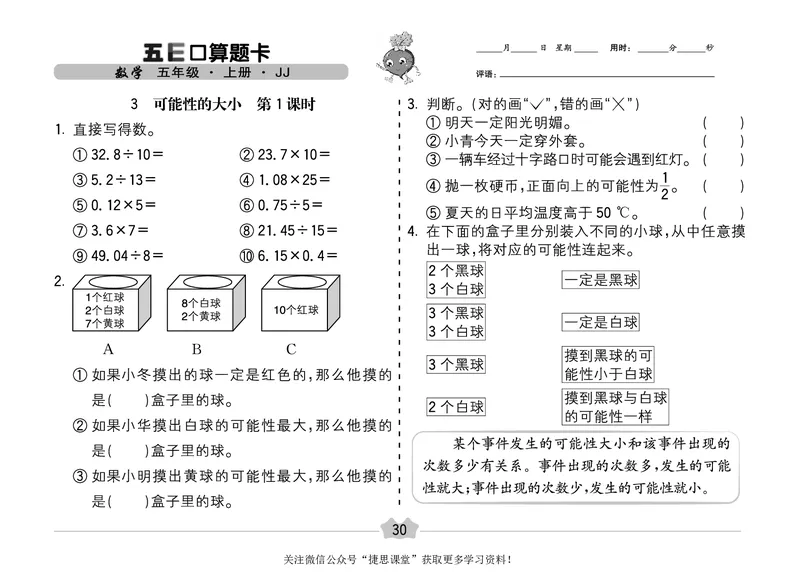 五E口算题卡五年级上册数学冀教版_1~6年级全册五E口算题卡(1)_5年级五E口算题卡