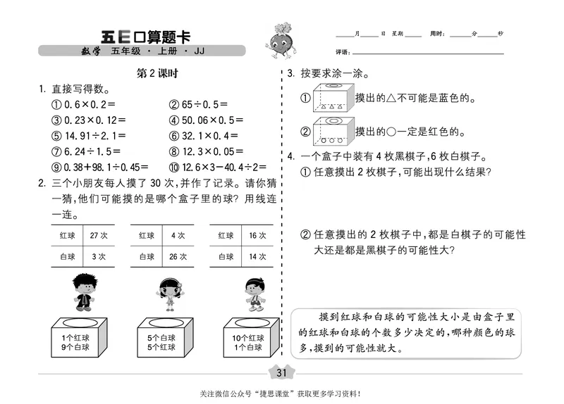 五E口算题卡五年级上册数学冀教版_1~6年级全册五E口算题卡(1)_5年级五E口算题卡