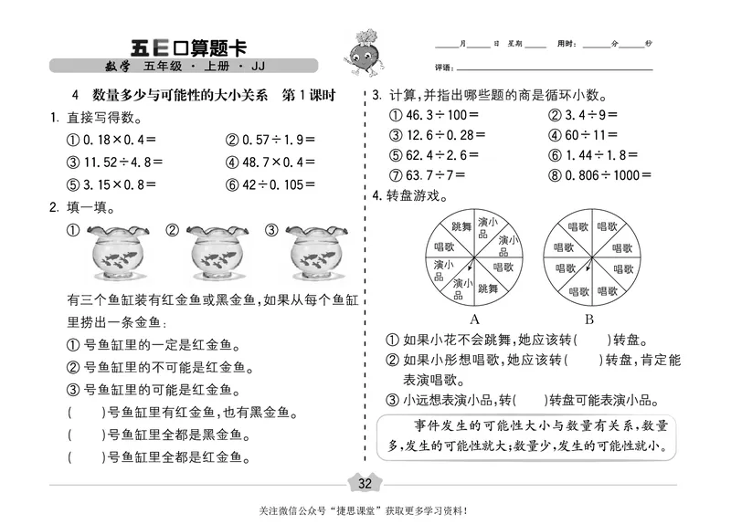 五E口算题卡五年级上册数学冀教版_1~6年级全册五E口算题卡(1)_5年级五E口算题卡
