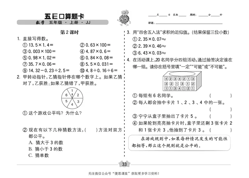 五E口算题卡五年级上册数学冀教版_1~6年级全册五E口算题卡(1)_5年级五E口算题卡