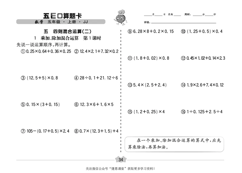 五E口算题卡五年级上册数学冀教版_1~6年级全册五E口算题卡(1)_5年级五E口算题卡