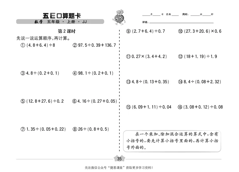 五E口算题卡五年级上册数学冀教版_1~6年级全册五E口算题卡(1)_5年级五E口算题卡