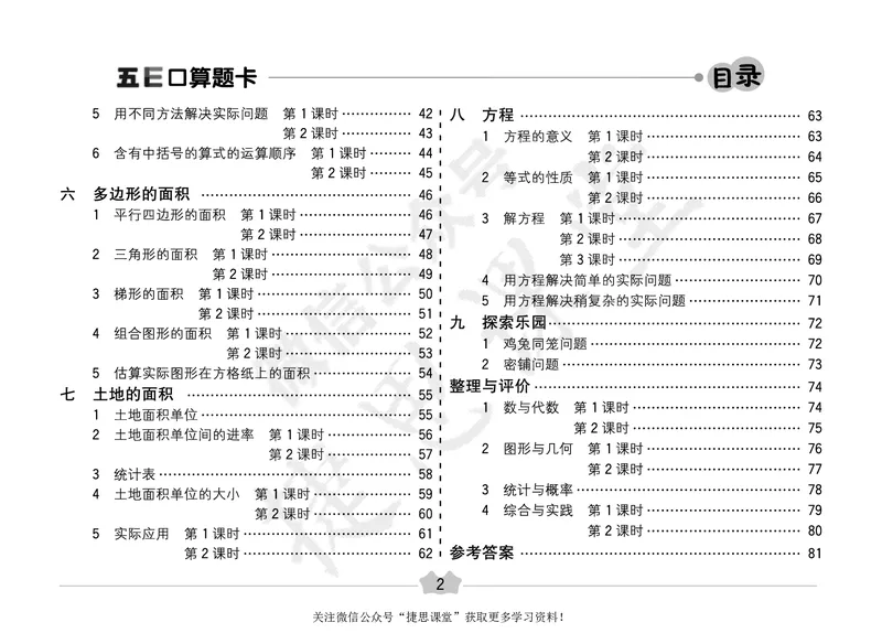 五E口算题卡五年级上册数学冀教版_1~6年级全册五E口算题卡(1)_5年级五E口算题卡