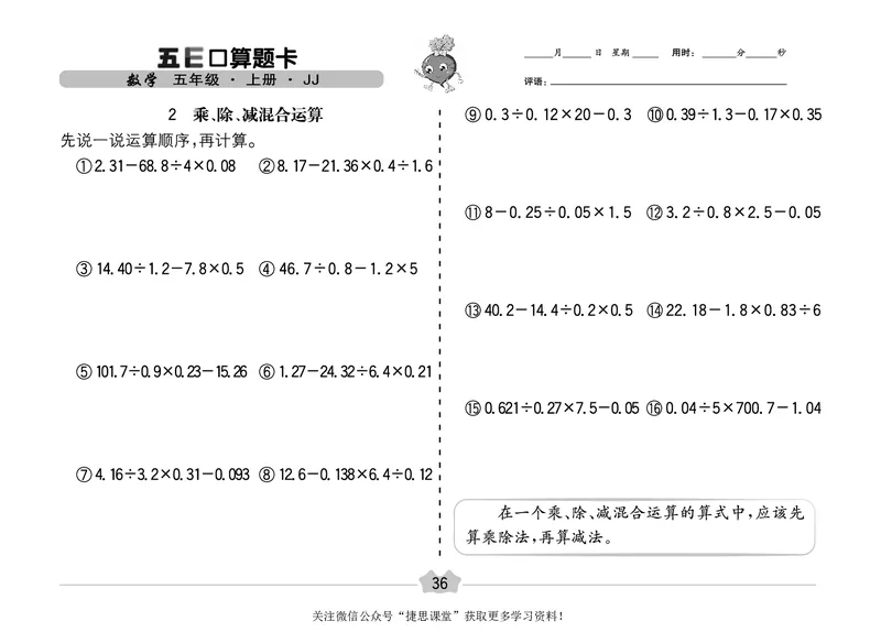 五E口算题卡五年级上册数学冀教版_1~6年级全册五E口算题卡(1)_5年级五E口算题卡