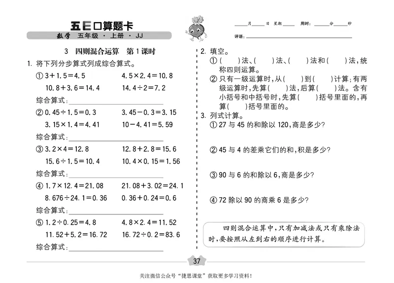 五E口算题卡五年级上册数学冀教版_1~6年级全册五E口算题卡(1)_5年级五E口算题卡