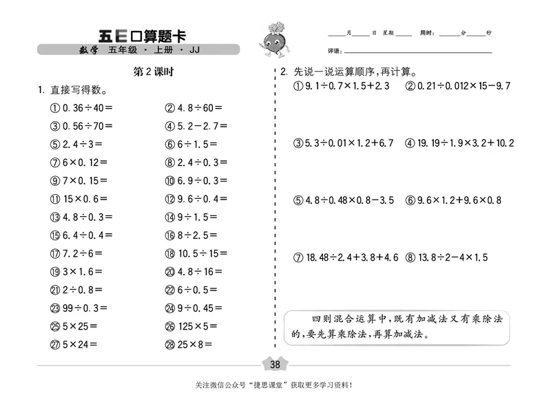 五E口算题卡五年级上册数学冀教版_1~6年级全册五E口算题卡(1)_5年级五E口算题卡