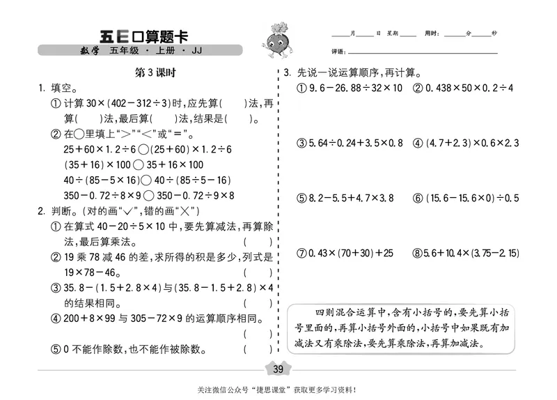 五E口算题卡五年级上册数学冀教版_1~6年级全册五E口算题卡(1)_5年级五E口算题卡