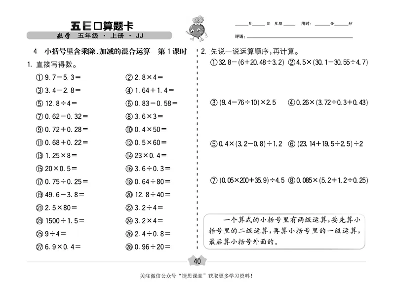五E口算题卡五年级上册数学冀教版_1~6年级全册五E口算题卡(1)_5年级五E口算题卡