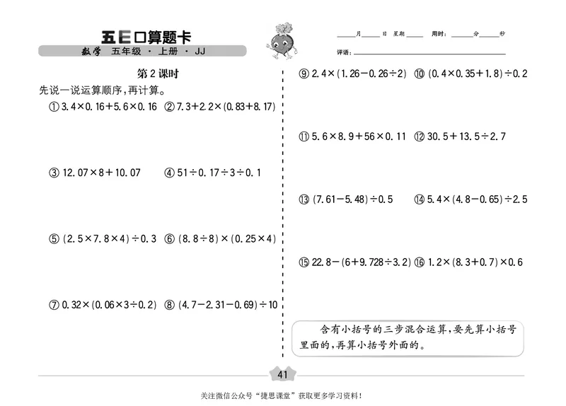 五E口算题卡五年级上册数学冀教版_1~6年级全册五E口算题卡(1)_5年级五E口算题卡