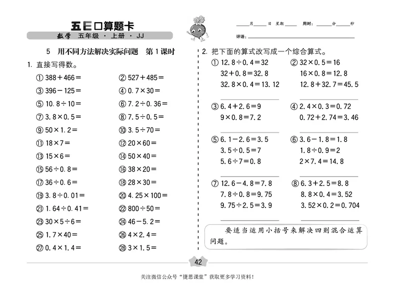 五E口算题卡五年级上册数学冀教版_1~6年级全册五E口算题卡(1)_5年级五E口算题卡