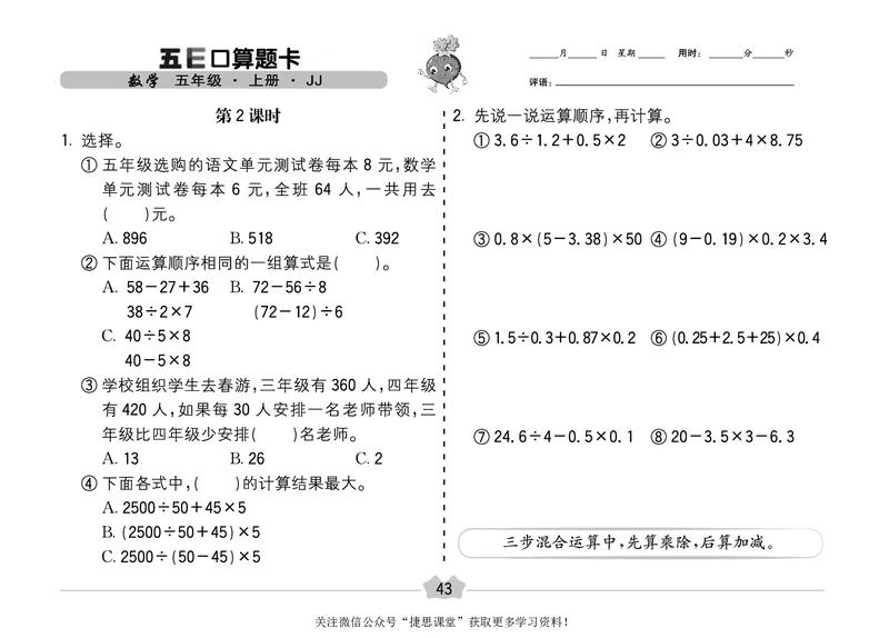 五E口算题卡五年级上册数学冀教版_1~6年级全册五E口算题卡(1)_5年级五E口算题卡