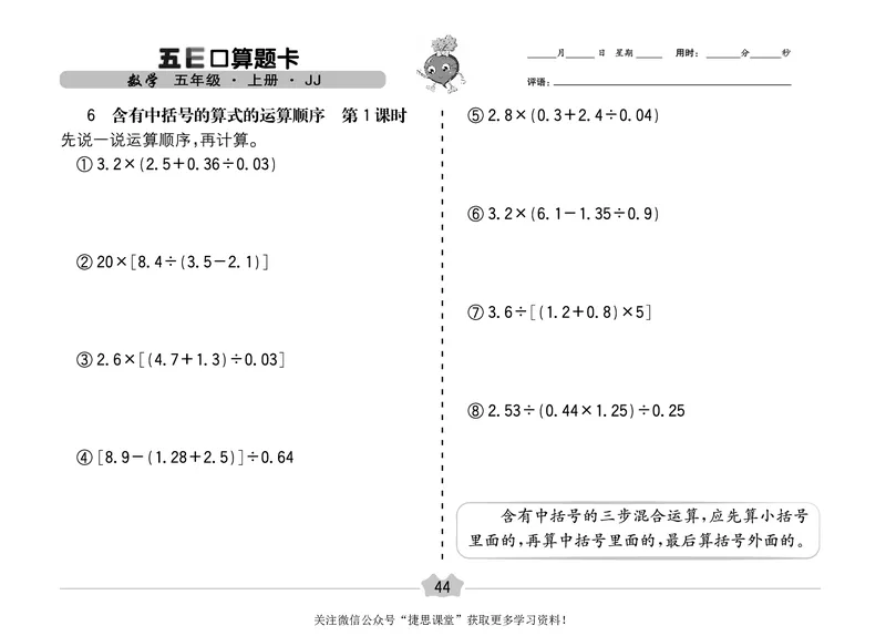五E口算题卡五年级上册数学冀教版_1~6年级全册五E口算题卡(1)_5年级五E口算题卡