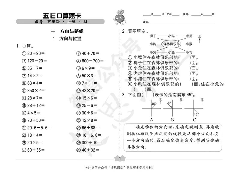 五E口算题卡五年级上册数学冀教版_1~6年级全册五E口算题卡(1)_5年级五E口算题卡