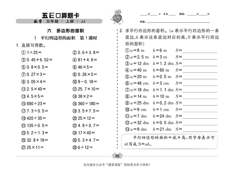 五E口算题卡五年级上册数学冀教版_1~6年级全册五E口算题卡(1)_5年级五E口算题卡