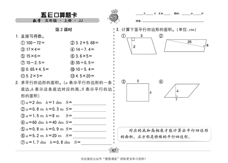 五E口算题卡五年级上册数学冀教版_1~6年级全册五E口算题卡(1)_5年级五E口算题卡