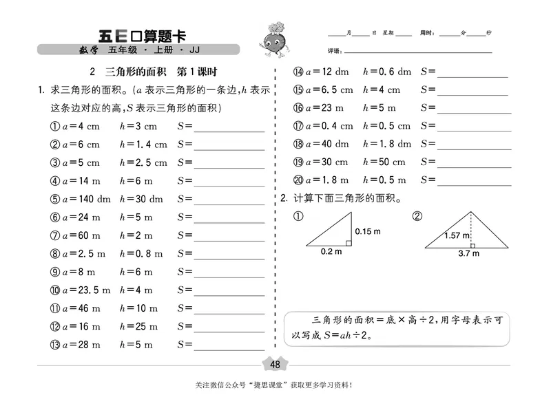 五E口算题卡五年级上册数学冀教版_1~6年级全册五E口算题卡(1)_5年级五E口算题卡