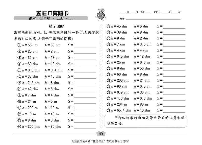 五E口算题卡五年级上册数学冀教版_1~6年级全册五E口算题卡(1)_5年级五E口算题卡