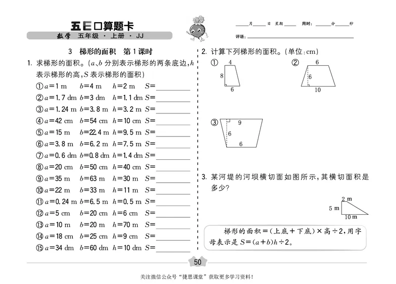 五E口算题卡五年级上册数学冀教版_1~6年级全册五E口算题卡(1)_5年级五E口算题卡