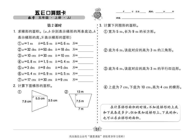 五E口算题卡五年级上册数学冀教版_1~6年级全册五E口算题卡(1)_5年级五E口算题卡