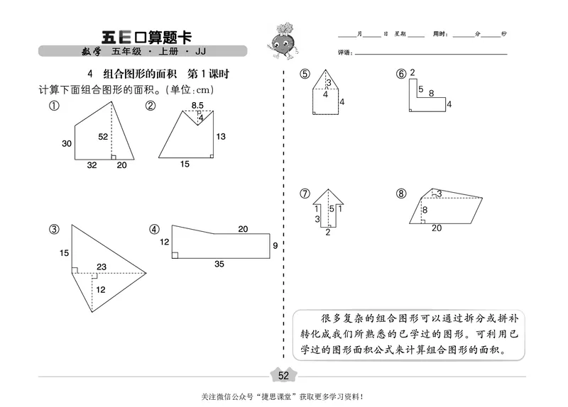五E口算题卡五年级上册数学冀教版_1~6年级全册五E口算题卡(1)_5年级五E口算题卡