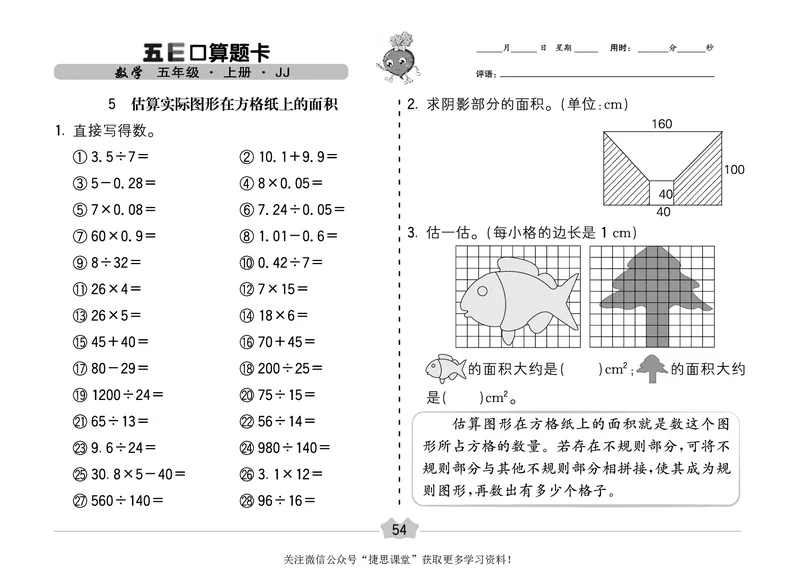 五E口算题卡五年级上册数学冀教版_1~6年级全册五E口算题卡(1)_5年级五E口算题卡