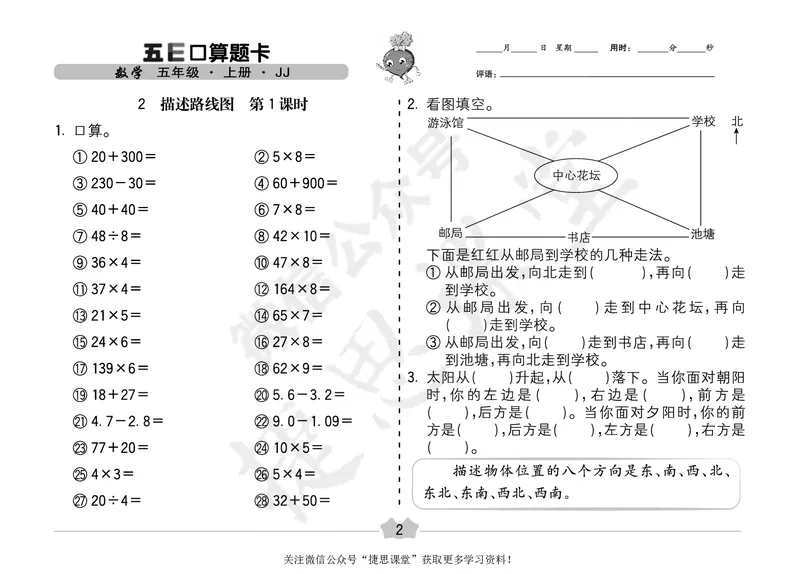 五E口算题卡五年级上册数学冀教版_1~6年级全册五E口算题卡(1)_5年级五E口算题卡