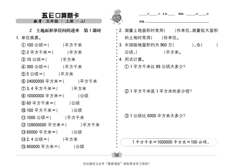 五E口算题卡五年级上册数学冀教版_1~6年级全册五E口算题卡(1)_5年级五E口算题卡