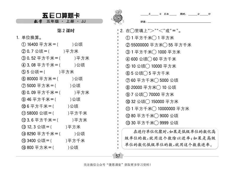 五E口算题卡五年级上册数学冀教版_1~6年级全册五E口算题卡(1)_5年级五E口算题卡