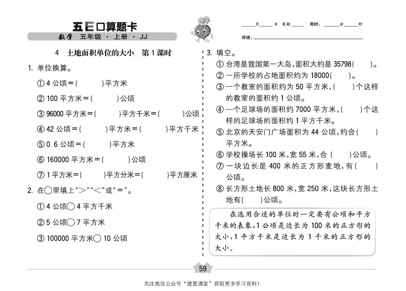五E口算题卡五年级上册数学冀教版_1~6年级全册五E口算题卡(1)_5年级五E口算题卡