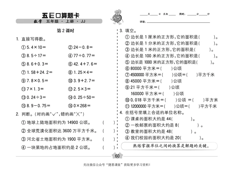 五E口算题卡五年级上册数学冀教版_1~6年级全册五E口算题卡(1)_5年级五E口算题卡