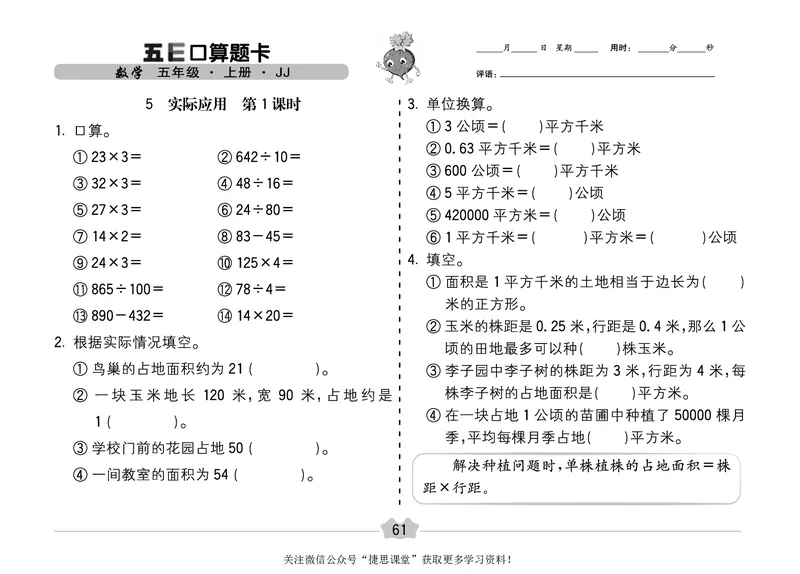 五E口算题卡五年级上册数学冀教版_1~6年级全册五E口算题卡(1)_5年级五E口算题卡