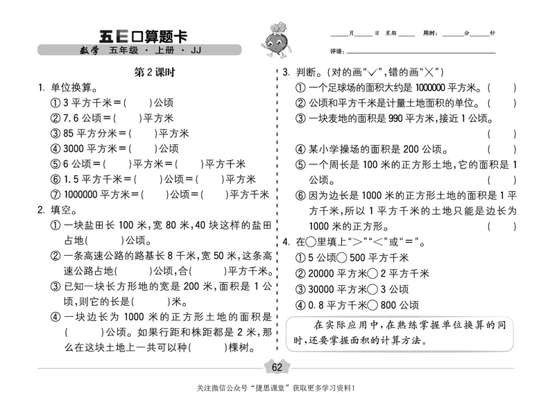 五E口算题卡五年级上册数学冀教版_1~6年级全册五E口算题卡(1)_5年级五E口算题卡