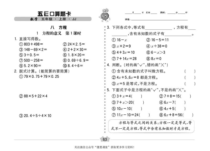 五E口算题卡五年级上册数学冀教版_1~6年级全册五E口算题卡(1)_5年级五E口算题卡
