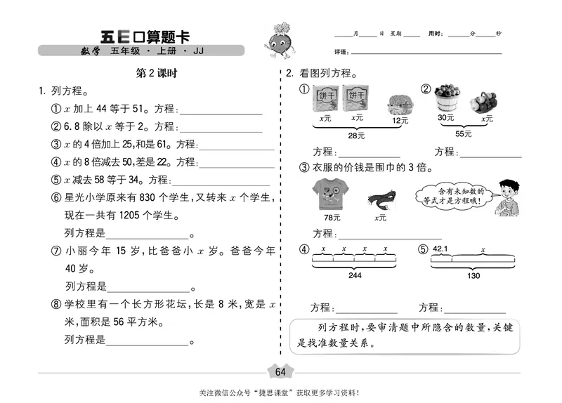 五E口算题卡五年级上册数学冀教版_1~6年级全册五E口算题卡(1)_5年级五E口算题卡