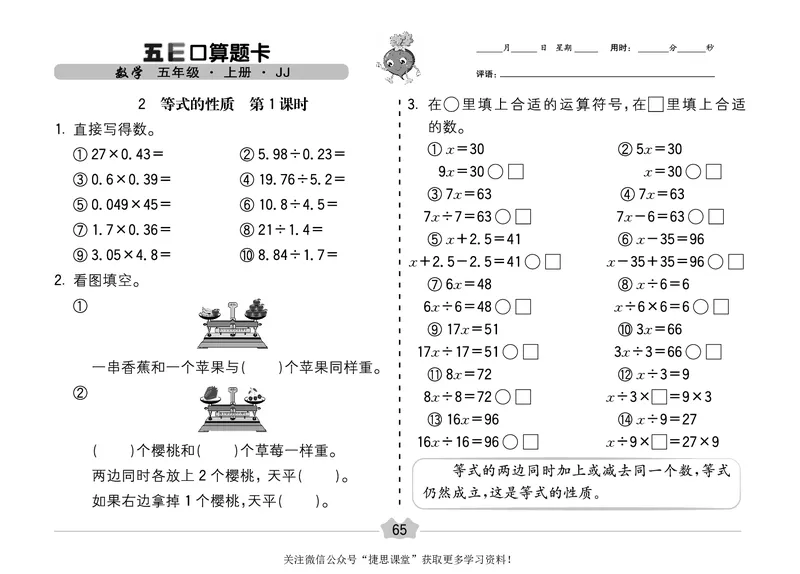 五E口算题卡五年级上册数学冀教版_1~6年级全册五E口算题卡(1)_5年级五E口算题卡