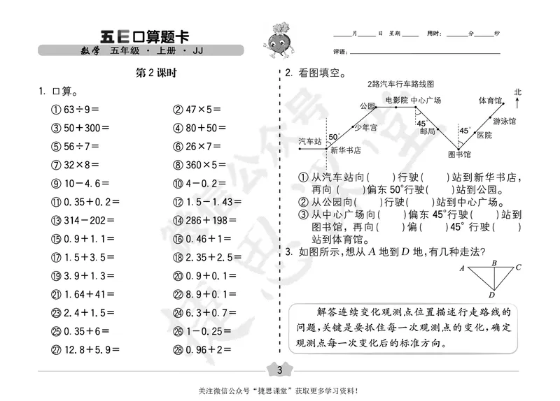 五E口算题卡五年级上册数学冀教版_1~6年级全册五E口算题卡(1)_5年级五E口算题卡