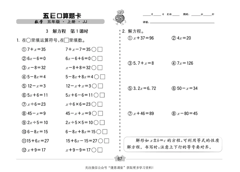 五E口算题卡五年级上册数学冀教版_1~6年级全册五E口算题卡(1)_5年级五E口算题卡