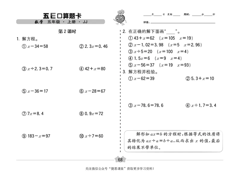 五E口算题卡五年级上册数学冀教版_1~6年级全册五E口算题卡(1)_5年级五E口算题卡