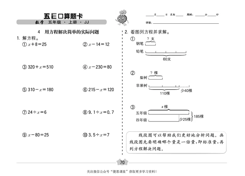 五E口算题卡五年级上册数学冀教版_1~6年级全册五E口算题卡(1)_5年级五E口算题卡