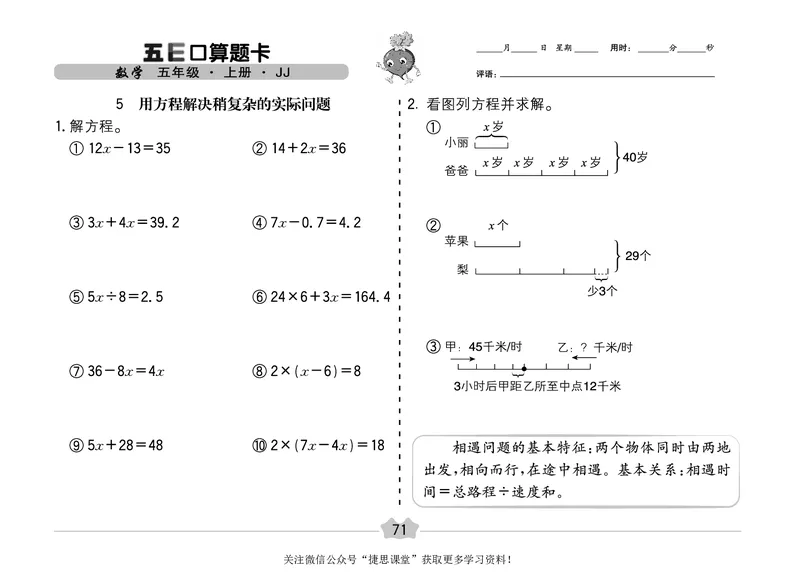 五E口算题卡五年级上册数学冀教版_1~6年级全册五E口算题卡(1)_5年级五E口算题卡