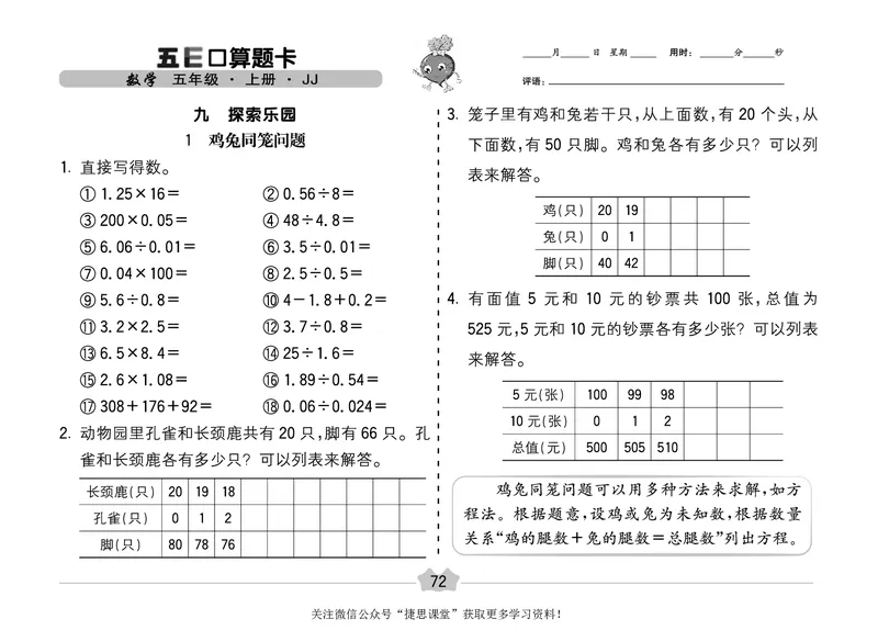 五E口算题卡五年级上册数学冀教版_1~6年级全册五E口算题卡(1)_5年级五E口算题卡