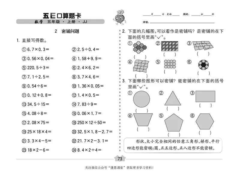 五E口算题卡五年级上册数学冀教版_1~6年级全册五E口算题卡(1)_5年级五E口算题卡