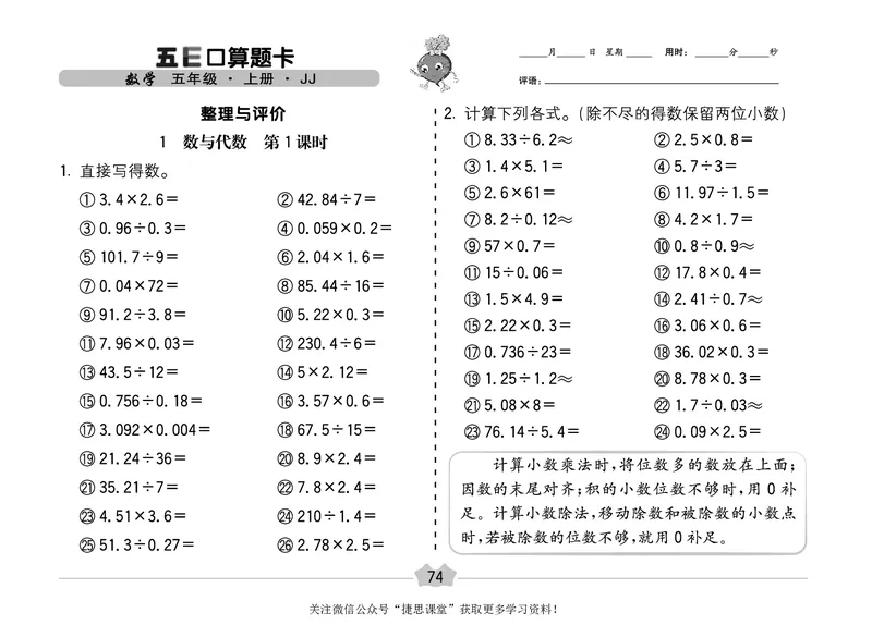 五E口算题卡五年级上册数学冀教版_1~6年级全册五E口算题卡(1)_5年级五E口算题卡