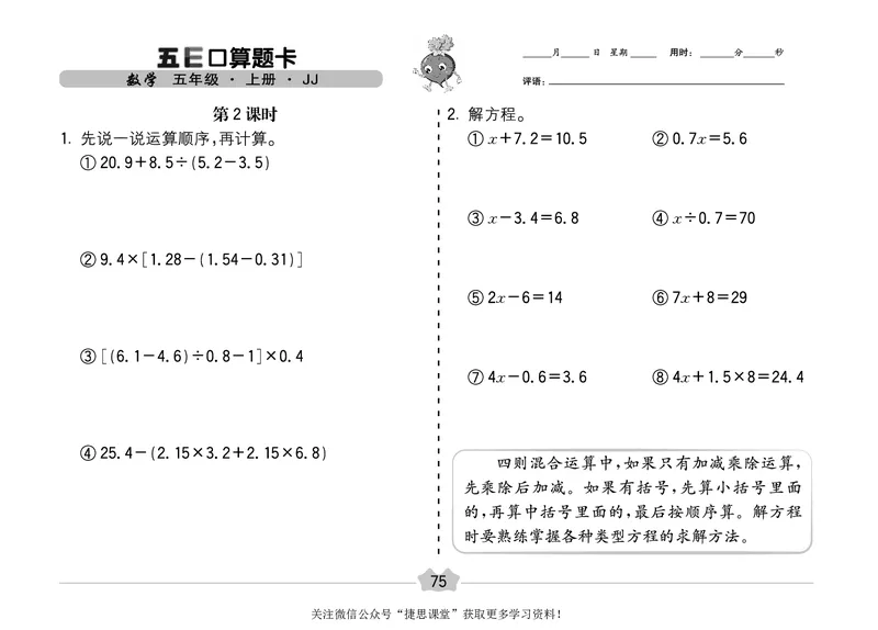 五E口算题卡五年级上册数学冀教版_1~6年级全册五E口算题卡(1)_5年级五E口算题卡