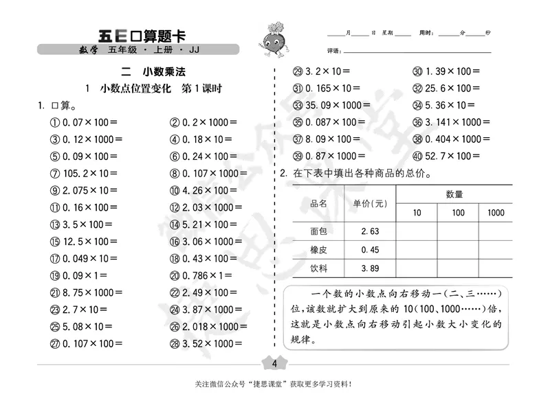五E口算题卡五年级上册数学冀教版_1~6年级全册五E口算题卡(1)_5年级五E口算题卡